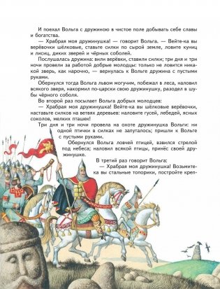 Богатырские русские сказки фото книги 5