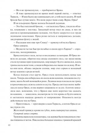 Тень богов фото книги 9