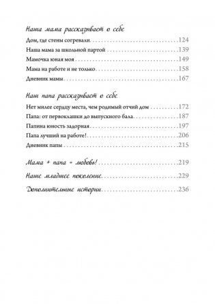 Семейные истории. Книга-альбом о самых близких людях (зимняя) фото книги 5