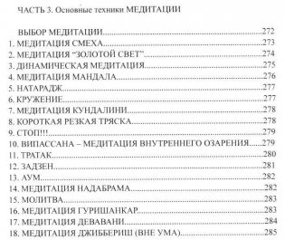 Книга о медитации. Основы, техника, практика фото книги 3