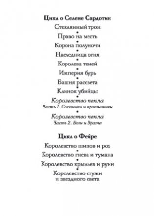 Королевство пепла. В 2-х книгах. Часть 1: Союзники и противники. Часть 2: Боги и Врата фото книги 2