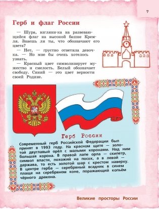 Россия для детей фото книги 8