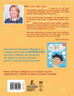 Я могу победить все страхи фото книги 2