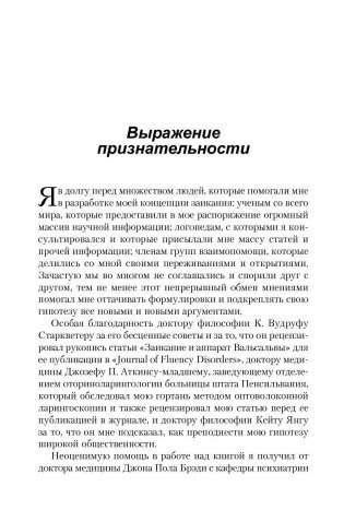 Заикание: как научиться контролировать фото книги 11