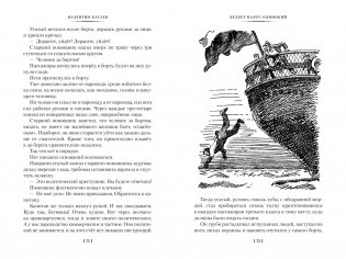 Белеет парус одинокий. Сын полка фото книги 11