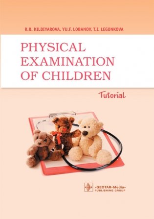 Physical examination of children фото книги