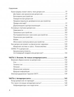 Так себе. Эффективная самотерапия для тех, кто устал от депрессии, тревоги и непонимания фото книги 5