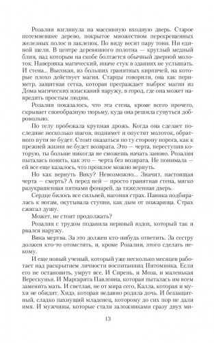 Питомник. Роза токсичная фото книги 12