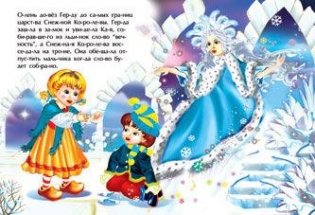 Снежная королева фото книги 2