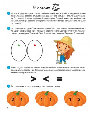 Умней-ка. 5—6 лет. Математическая мозаика фото книги 5