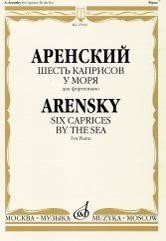Шесть каприсов. У моря. Для фортепиано фото книги