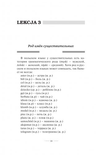Польский язык для новичков фото книги 15