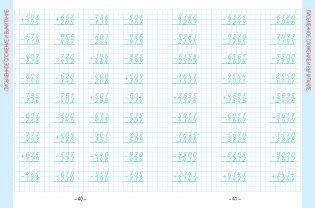 Математика. Развивающий тренажёр. 4 класс фото книги 6