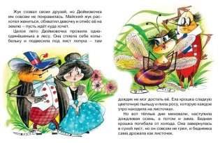 Дюймовочка фото книги 4