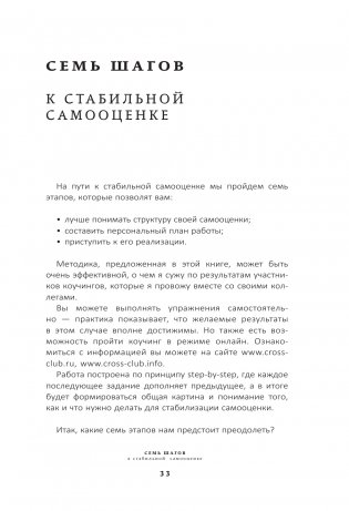7 шагов к стабильной самооценке фото книги 16