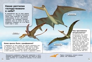 Большая книга динозавров. Вопросы и ответы фото книги 5