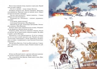 Рассказы о Великой Отечественной войне фото книги 5