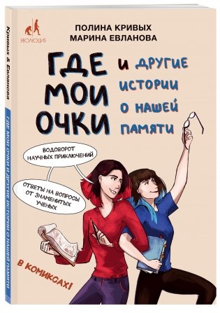 Где мои очки и другие истории о нашей памяти фото книги 2