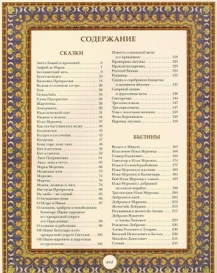 Шедевры русского фольклора фото книги 2