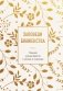 Заповеди блаженства. Главное учение Христа о жизни и спасении фото книги маленькое 2