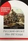 Русский фронт 1914-1917 годы фото книги маленькое 2