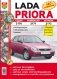 Lada Priora (седан 2170, универсал 2171, хетчбэк 2172) фото книги маленькое 2