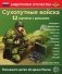 Сухопутные войска (12 карточек с текстом на обороте) фото книги маленькое 2