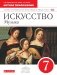Искусство. Музыка. 7 класс. Нотное приложение. Вертикаль. ФГОС фото книги маленькое 2
