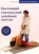 Настоящий тайландский лечебный массаж фото книги маленькое 2