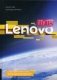 Путь Lenovo. Как добиться оптимальной производительности, управляя многопрофильной международной корпорацией фото книги маленькое 2