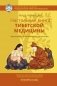 Настольная книга тибетской медицины фото книги маленькое 2