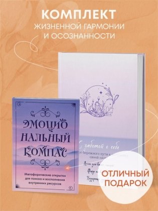 Комплект Блокнот С заботой о себе + Метафорические открытки фото книги