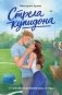 Стрела купидона фото книги маленькое 2