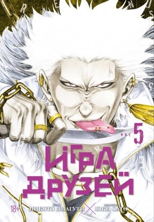 Игра друзей. Книга 5 фото книги