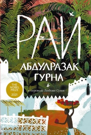 Рай фото книги