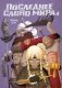 Последнее слово мира. Книга 4 фото книги маленькое 2