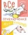 Все приключения жёлтого чемоданчика фото книги маленькое 2