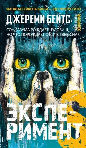 Эксперимент S фото книги