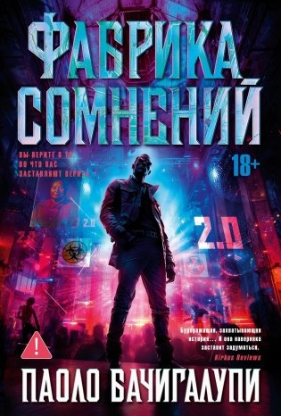 Фабрика сомнений фото книги