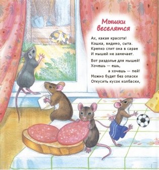 Кошки-мышки фото книги 3