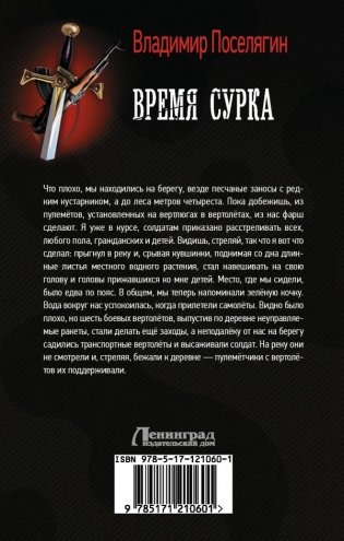Время сурка фото книги 2