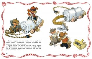 Как Незнайкины друзья Винтик и Шпунтик сделали пылесос фото книги 5