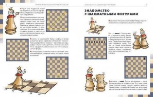 Приключения в шахматном королевстве. Шахматы. Тактики и стратегии (количество томов: 2) фото книги 3