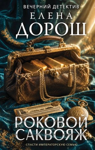 Роковой саквояж фото книги