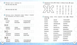 Логопедическая тетрадь. Звуки "ш" и "ж". 4+. ФГОС ДО фото книги 2