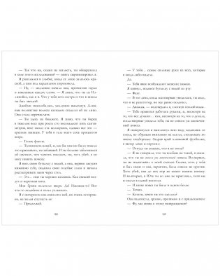 12 правил, чтобы не влюбиться фото книги 3