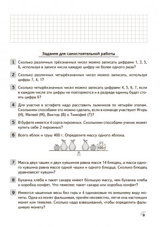 Факультативные занятия. Математика. 4 класс. Решение текстовых задач. Рабочая тетрадь. ГРИФ фото книги 8