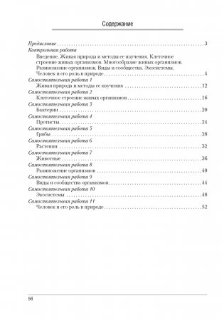 Биология. 6 класс. Сборник контрольных и самостоятельных работ. ГРИФ фото книги 3