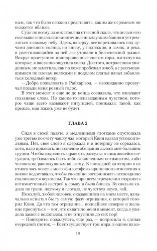 Тень драконьего крыла фото книги 18