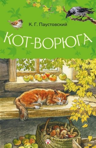 Кот-ворюга фото книги